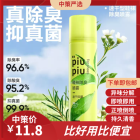 网易严选鞋子除臭剂喷雾   去鞋柜鞋袜防臭脚臭喷雾剂消毒球鞋异味3.265