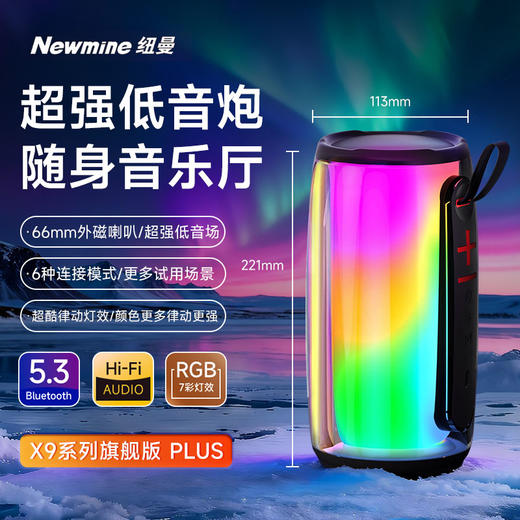 【纽曼 · X9蓝牙音响】纽曼X9无线蓝牙音响LED七彩变色灯便携式高音质音响 商品图0