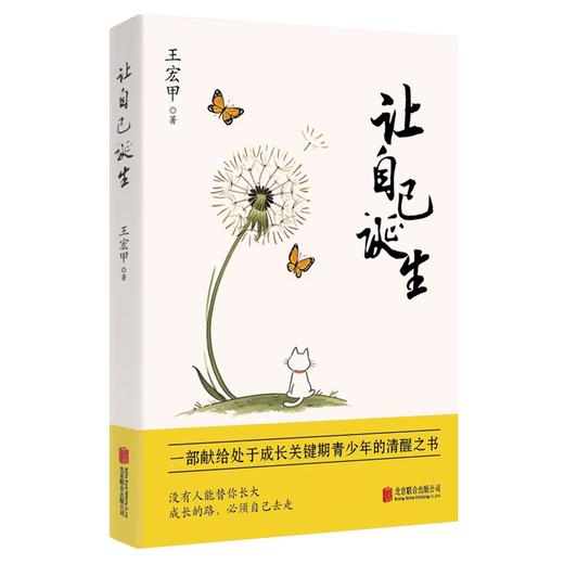 让自己诞生青春期读者的精神成长之书初高中生语文素养提升读物书 商品图4