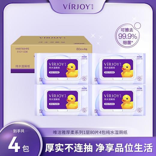 唯洁雅厚柔系列纯水湿厕纸 80片4包 商品图0