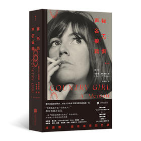 【我们/WoMen书系】我无惧声名狼藉:埃德娜·奥布莱恩回忆录