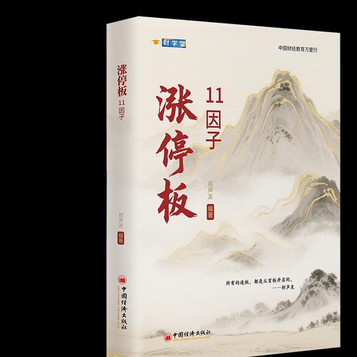 涨停板11因子 商品图0