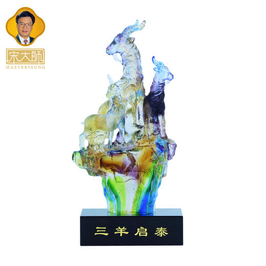 宋韶光大师 2026新款三羊启泰古法琉璃家居摆件办公室乔迁开业礼物 商品图4