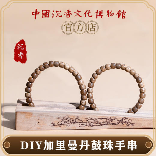 中国沉香文化博物馆 加里曼丹野生沉香鼓珠手串0.6尺寸 商品图5