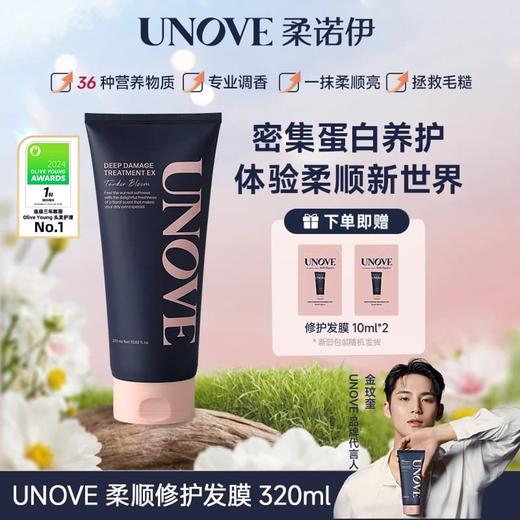 UNOVE柔诺伊 · 【玟奎PICK】蛋白润养发膜柔顺烫染干枯毛躁受损发质修护沙龙留香 商品图0