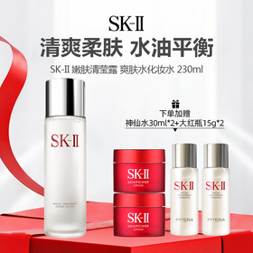 【限时加赠神仙水30ml*2+大红瓶15g*2】SK-II 嫩肤清莹露 爽肤水化妆水 230ml【神仙水搭档】