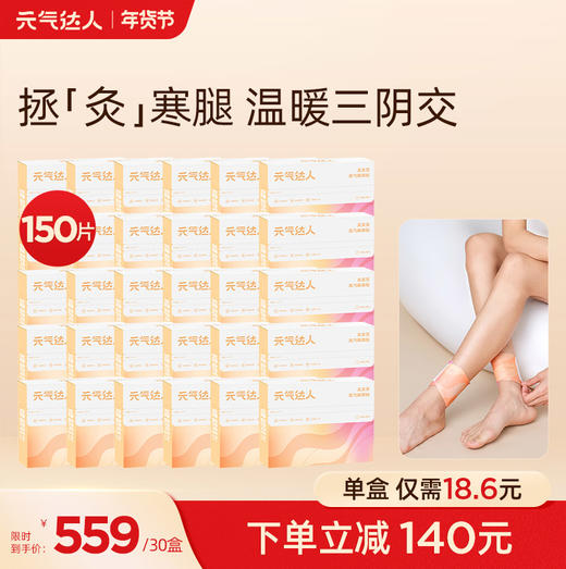 【周期囤货装】元气达人吴茱萸精油草本三阴交发热热敷贴 商品图0