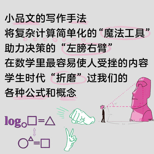 超图解趣味数学：三角函数 漫画三角函数 商品图4