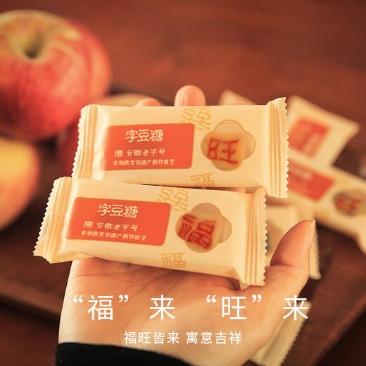 新年贺岁字豆糖黑芝麻枸杞黄豆混合口味糖果过年年货零食趣味祝福 商品图2