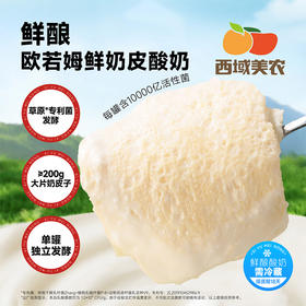 【内蒙，武功双仓发货】西域美农 内蒙古欧若姆酸奶奶皮子酸奶 专利菌酸奶  plus奶皮子酸奶1kg  每瓶添加≥200g鲜奶皮