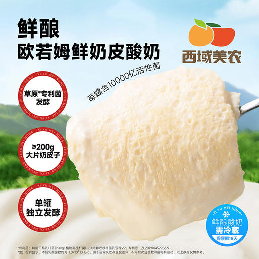 【内蒙，武功双仓发货】西域美农 内蒙古欧若姆酸奶奶皮子酸奶 专利菌酸奶  plus奶皮子酸奶1kg  每瓶添加≥200g鲜奶皮 商品图0