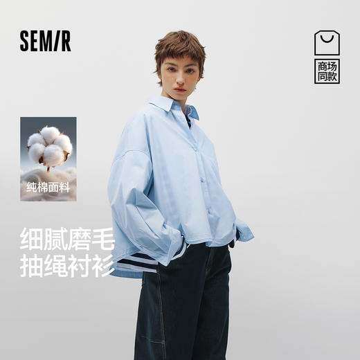商场同款|森马长袖衬衫女春季磨毛纯棉oversize抽绳2026新款衬衣 商品图0