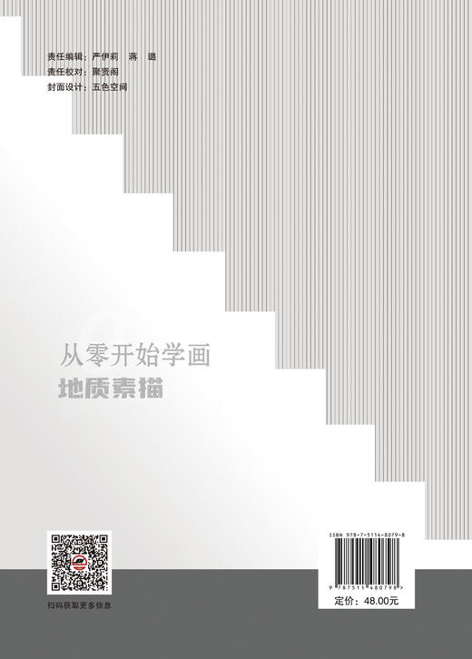 从零开始学画地质素描 商品图1