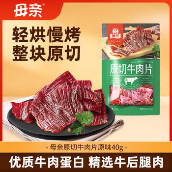 母亲 原切牛肉片原味40g牛肉干肉铺休闲零食儿童肉脯办公室小吃 商品图5