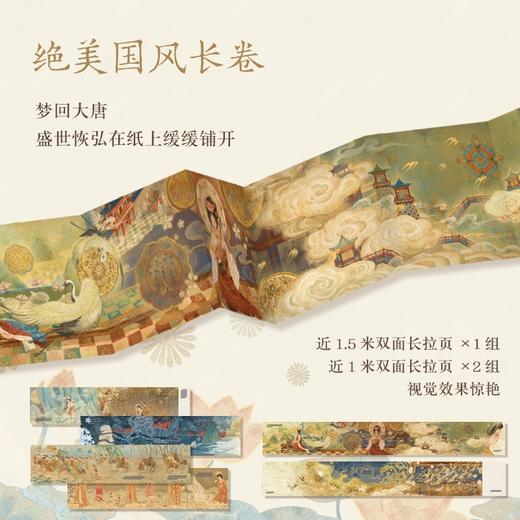 长恨歌 白居易诗词插画绘本画集画册国风长卷 唐朝文学叙事长诗图文解读鉴赏 附赠2张装饰画 商品图3