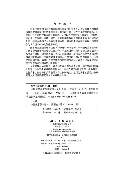 生物信息学数据库资源及分析工具 商品图2