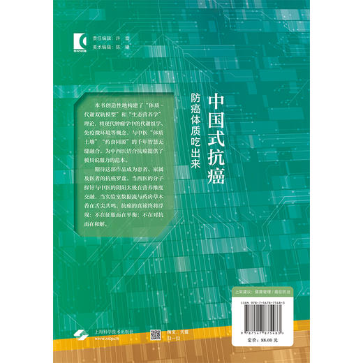 舌尖上的和解：体质营养抗癌新生态 田建辉 凌轶群 陶枫 姚庆华 主编 健康管理 癌症防治 9787547875483 上海科学技术出版社 商品图2