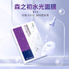 森之初韩国SKINCHU森之初面膜水光补水5片/盒 商品缩略图0