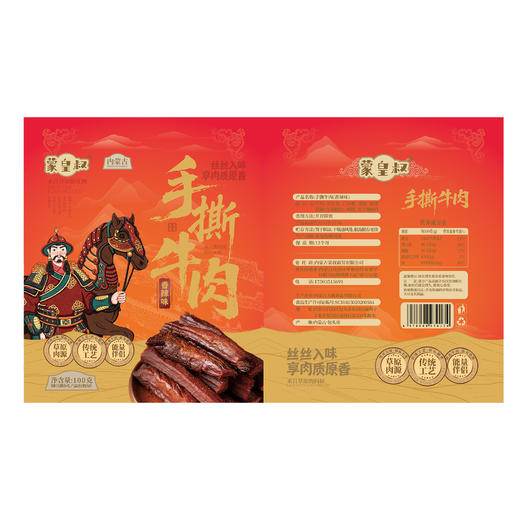 蒙皇叔手撕牛肉干 商品图3