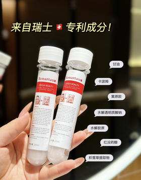 嫩肤锁鲜～瑞士bonertou泊娜朵试管面膜补水保湿提亮 细化毛孔缓解上妆卡粉起皮 弹力紧致
