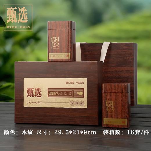 甄选【木盒.2听毛尖】38元1套.整箱16套 商品图0