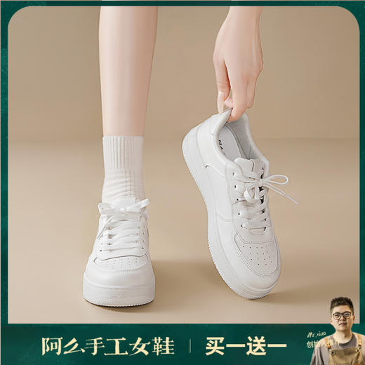 阿么手工女鞋厚底新款情侣小白鞋2026冬季百搭软底舒适板鞋3.5CM 商品图0