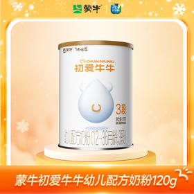 蒙牛初爱牛牛3段幼儿配方奶粉120g