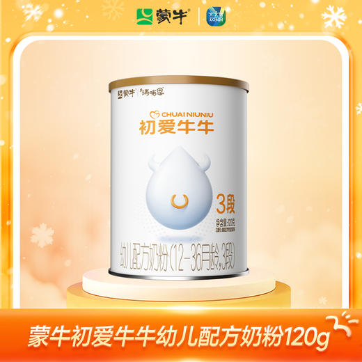 蒙牛初爱牛牛3段幼儿配方奶粉120g 商品图0