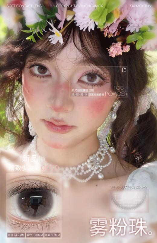 Monica mor半年抛 雾粉珠 14.2mm 好温柔的粉棕色 商品图6