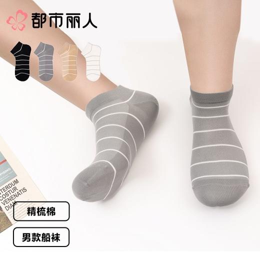 都市丽人袜子中厚精梳棉袜子船袜2双装FCCZB4 商品图0