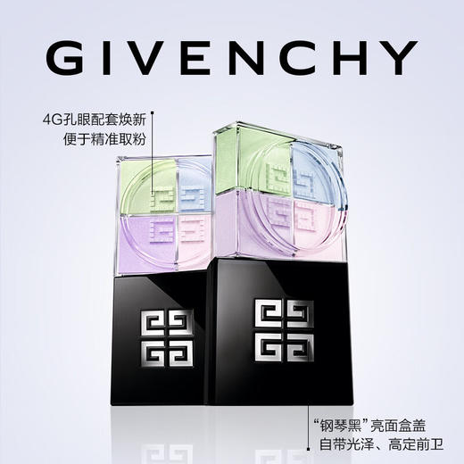 纪梵希明星四宫格柔雾散粉1# 定妆控油蜜粉 商品图4