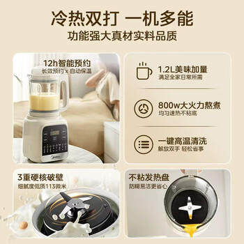 美的（Midea）破壁机 家用全自动免煮自清洗 小型3-4人1.2L轻音多功能 豆浆机榨汁机 五谷杂粮辅食料理机  001 商品图0