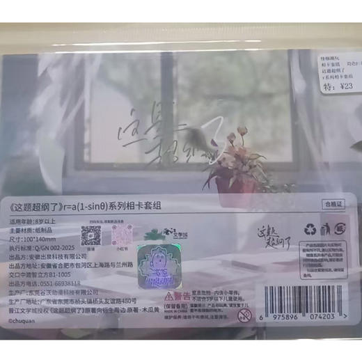 这题超纲了r系列相卡套组-纪念日百货门店同款169295051 商品图4