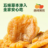 西域美农 草本轻甜梨干  435g*1 软糯有嚼劲 商品缩略图1