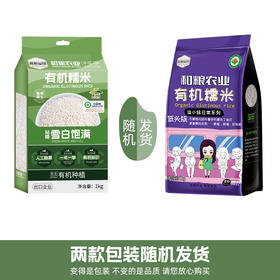 【新品】溢田有机糯米1kg