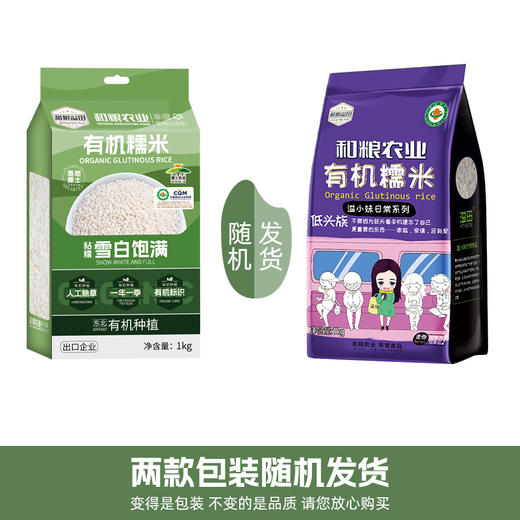 【新品】溢田有机糯米1kg 商品图0