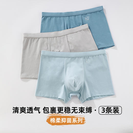 【3条装】雅黛俪男士平角内裤高弹舒适透气10A抑菌含商蚕丝裆底四角裤头 商品图1