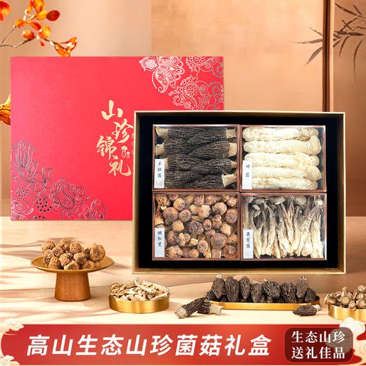 【山珍锦礼】高山生态野生菌礼盒 商品图0