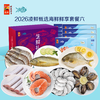 中粮凌鲜甄选海鲜鲜享套餐六2500g【分仓直发，72小时发货，周末节假日不发货】 商品缩略图0