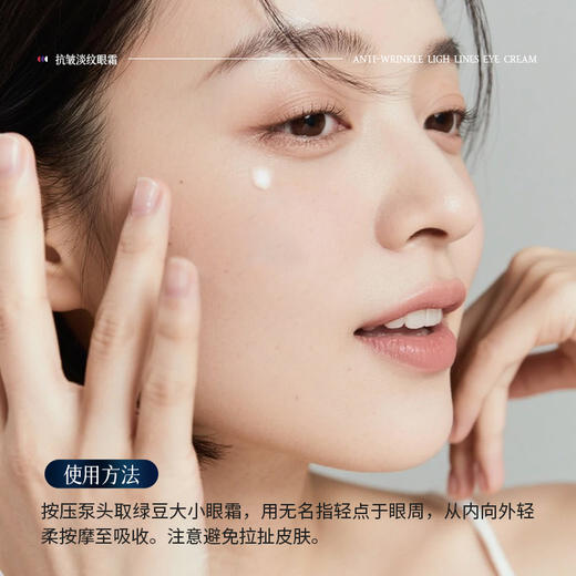 赛瑞 | 抗皱淡纹眼霜 20ml | 滋养眼周肌肤 改善松弛 缓解眼袋 提拉眼肌 抚平细纹 商品图3