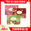 百醇犒享装3盒 抹茶慕斯味/草莓香草味/红酒巧克力味 口味可选 商品缩略图0