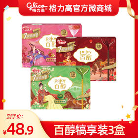 百醇犒享装3盒 抹茶慕斯味/草莓香草味/红酒巧克力味 口味可选