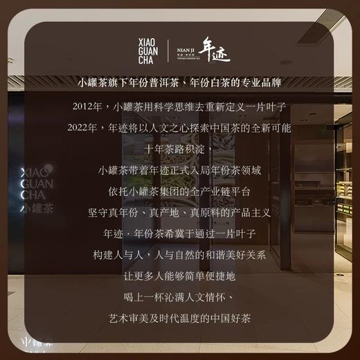 小罐茶旗下年迹2018年寿眉茶 商品图7