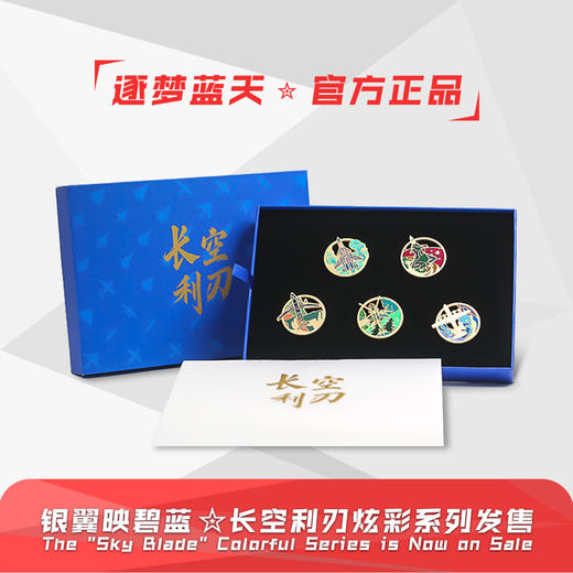 【炫彩徽章套盒】航展文创战机镂空纪念徽章礼盒套装ZM 商品图0