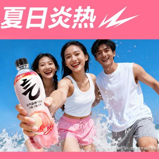 元气森林 白桃味苏打气泡水 480ml/瓶 商品图3
