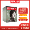 《环球人物》2026年新刊订阅（可选全年/半年订阅，自下单后最新一期开始发货，其他期数请备注） 商品缩略图0