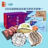 中粮凌鲜甄选家宴生鲜欢享套餐一1350g【分仓直发，72小时发货，周末节假日不发货】 商品缩略图0