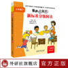 丽声北极星分级绘本 三年级四年级五年级六年级下册 新标准外研版 商品缩略图0