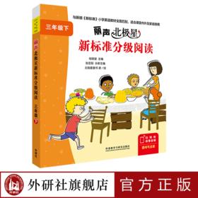丽声北极星分级绘本 三年级四年级五年级六年级下册 新标准外研版