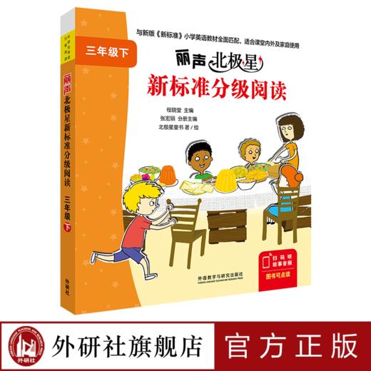 丽声北极星分级绘本 三年级四年级五年级六年级下册 新标准外研版 商品图0